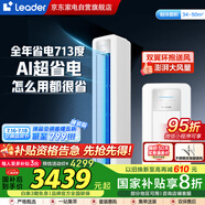 統(tǒng)帥（Leader） 空調(diào)3匹柜機(jī)海爾智家出品超省電新品超一級變頻節(jié)能立式以舊換新國家補(bǔ)貼20%KFR-72LW/LPA1-1