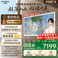 創(chuàng  )維壁紙電視A7F Pro 65英寸超薄壁畫(huà)藝術(shù)mini led電視機65吋 平板智能家電液晶電視 國家補貼A7E Pro