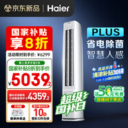 海爾（Haier）凈省電plus節能空調3匹立式WiFi人感防直吹 客廳柜機 家電國家補貼20% 以舊換新KFR-72LW/E1-1Plus