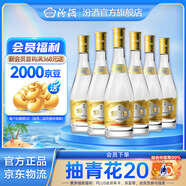 汾酒 黃蓋玻汾 清香型白酒 口糧酒 48度 475mL 6瓶 整箱裝非原箱