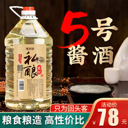 魏酒師【私釀5號(hào)醬酒】貴州醬香型53度桶裝散裝白酒高粱原漿酒泡酒用 53度 5000mL 1桶 5L*1桶