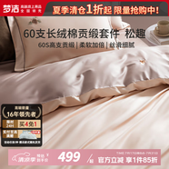 夢(mèng)潔家紡 60支長(zhǎng)絨棉四件套純棉貢緞高級(jí)輕奢夏季床單被套 全棉抑菌防螨 【60支長(zhǎng)絨棉+貢緞】 松趣 床單款 （被套248*248cm）