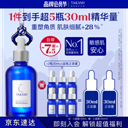 TAKAMI小藍(lán)瓶精華液100ml角質(zhì)修護(hù)祛痘補(bǔ)水保濕敏感肌護(hù)膚品生日禮物