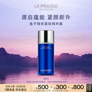 萊珀妮（La Prairie）魚(yú)子精粹露80ml禮盒補水緊致提升精華水乳液滋潤肌膚生日禮物女