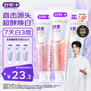 舒客美白酵素牙膏去黃去牙漬清新減輕口臭含氟防蛀3支360g新舊隨機(jī)發(fā)