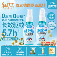 潤(rùn)本（RUNBEN）驅(qū)蚊液驅(qū)蚊噴霧50ml×2支戶外游玩防蚊蟲叮咬花露水7%驅(qū)蚊酯無(wú)香