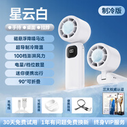 欽盟手持小風(fēng)扇制冷小型靜音辦公室桌上充電電風(fēng)扇可攜式隨身手拿電風(fēng) 制冷款[星云白-勁吹48H]雙TEC16 0mAh