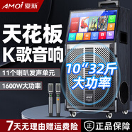 夏新（Amoi）家庭ktv音箱套裝ok-60抖音2025年新款家用戶外點(diǎn)唱機(jī)卡拉ok功放一體機(jī)廣場舞音響帶顯示屏動態(tài)譜 【熱銷】五分頻10吋重低音11喇叭+128G