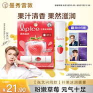 曼秀雷敦（Mentholatum）張藝興同款潤(rùn)唇膏男女補(bǔ)水保濕滋潤(rùn)去死皮防裂什果冰草莓果香3.5g
