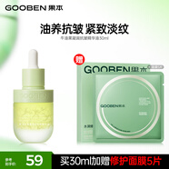 果本官方精華油抗皺護(hù)膚化妝品女補(bǔ)水面部精華保濕滋潤(rùn)生日禮物送老婆 牛油果抗皺精華油30ml
