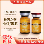 杜莎之謎小黑瓶小紅瓶精華液源碼水光原液敏感肌補(bǔ)水保濕修護(hù)正品防偽可查 小紅瓶（械）1只 防偽可查-正品保障
