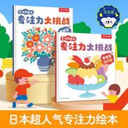 樂樂趣2-4歲幼兒專注力大挑戰(zhàn) 2冊可點(diǎn)讀 你肯定找不到 你肯定想不到 兒童益智觀察力繪本