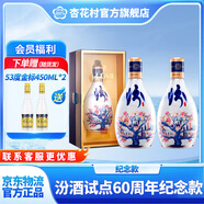 杏花村汾酒青花30 復興版 60周年紀念版 杏花村清香型白酒 【尊享版】 53度 500mL 2瓶