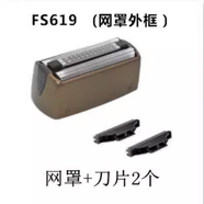 飛科（FLYCO）FS622 623 FS631632 621619620剃須刀配件網(wǎng)罩刀片刀頭往復(fù)式 飛科FS619刀頭刀網(wǎng)1套棕色