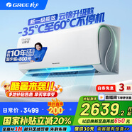 格力（GREE）空調掛機云錦三代/二代新一級能效變頻冷暖 自清潔 WIFI壁掛式臥室空調掛機 家電國家補貼20%空調 1.5匹 一級能效 云錦三代新升級款