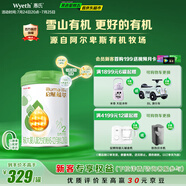 惠氏（Wyeth）啟賦有機(jī)進(jìn)口較大嬰兒配方奶粉2段（6-12月）810g
