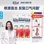 益周適【戚薇同款】咸味牙齦牙膏根源直擊口氣問題清新護齦110g*3支