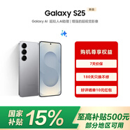 三星Samsung Galaxy S25 國家補(bǔ)貼 超擬人AI助理 驍龍8至尊版 AI拍照翻譯游戲手機(jī) 暮河銀 12GB+512GB