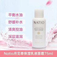 NATIO月見草保濕面霜75ml臉部乳液補水保濕原裝水潤新款 1瓶裝