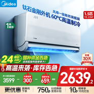 美的（Midea）空調(diào)風(fēng)尊全面風(fēng)·掛機(jī)大1.5匹 新一級(jí)能效變頻冷暖 3D環(huán)游風(fēng) 送風(fēng)舒適 國家補(bǔ)貼20%空調(diào)官方旗艦店 1.5匹 一級(jí)能效 風(fēng)尊旗艦版