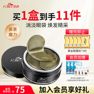 梵西貴婦黑茶眼膜淡化眼袋細(xì)紋緊致改善黑眼圈貼