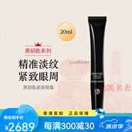 阿瑪尼（ARMANI）黑鑰匙黑曜石修護面霜保濕潔面緊致精華水綠精華精配件 精修眼霜20ml