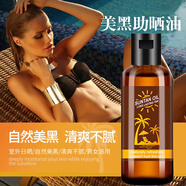 DAGO美黑油助曬油室外速黑清爽深古銅色助曬乳助黑油專(zhuān)為亞洲人設(shè)計(jì)