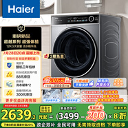 海爾（Haier）滾筒洗衣機(jī)全自動(dòng)12公斤大容量超薄家用家電 國(guó)家補(bǔ)貼一級(jí)能效 懶人內(nèi)衣洗以舊換新XQG120-LDE659H