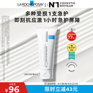 理膚泉全新B5修護(hù)霜40ml屏障修護(hù)面霜舒緩泛紅淡化印痕換季受損護(hù)膚品