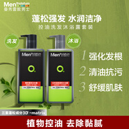 曼秀雷敦男士洗發(fā)沐浴露套裝500ml*2 強根健發(fā)強韌 清爽去油控油