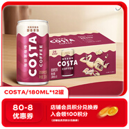 可口可樂(lè )（Coca-Cola）COSTA 咖世家 2倍咖啡因 醇香拿鐵 濃咖啡飲料 180ml*12罐