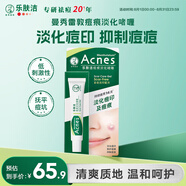 曼秀雷敦（Mentholatum）【新老包裝】樂膚潔淡化痘印痘痕修復(fù)凝膠啫喱18g祛斑美白祛痘
