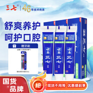 三七清火去口氣牙膏 三七薄荷香型牙膏+牙刷雙支裝160g*3