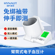 海氏海諾電子血壓計(jì)血壓儀家用老人醫(yī)用級(jí)高精準(zhǔn)臂筒式血壓測(cè)量?jī)xCH-S603