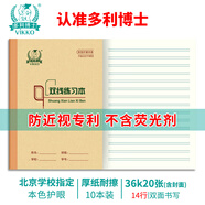 多利博士36K20張小學(xué)生雙線練習(xí)本北京小學(xué)初中作業(yè)本雙線本語文英語數(shù)學(xué)筆記本子練字本10本【開學(xué)必備】