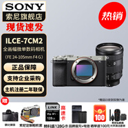 索尼（SONY）Alpha 7C II 新一代全畫幅雙影像小“7” A7C2 A7C二代A7Cii 銀色單機(jī)+ FE24-105 F4 G 官方標(biāo)配