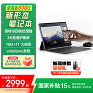 聯(lián)想（Lenovo）生態(tài)品牌 異能者 S130 二合一觸控筆記本平板電腦 3K全面屏辦公N150 16G+1T Windows 11系統(tǒng)