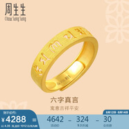 周生生黃金戒指活口 六字大明咒 足金男女婚嫁可作對戒90212R計價(jià)4.35克