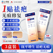 久卜制藥疤痕貼剖腹產(chǎn)祛疤專用修復醫(yī)用硅酮凝膠手術增生凸起去除疙瘩 3盒