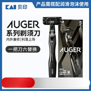 貝印AUGER 日本進口5層刀刃手動剃須刀頭刮胡刀（6刀頭）帶專利刀頭