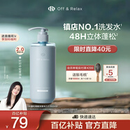 Off&Relax【蔣欣推薦】蓬松零壓瓶洗發(fā)水2.0 260ml or改善扁塌控油持久