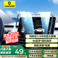 倍思特斯拉屏幕鋼化膜ModelY/3中控屏幕膜8K屏保配件導航膜送貼膜神器