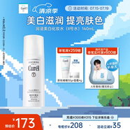 珂潤（Curel）美白化妝水II 140ml滋潤型 護(hù)膚保濕水 敏感肌男女適用 成毅代言