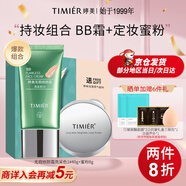 婷美bb霜遮瑕保濕提亮膚色不脫妝輕薄氣墊無瑕修顏套裝生日禮物