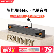 方正Founder藍(lán)牙5.4一線通有線HiFi長條音箱降噪麥克風(fēng) 桌面重低音炮筆記本全頻喇叭雙振膜立體電腦有源音響