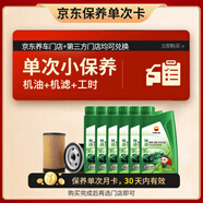 昆侖（KunLun）中國石油混動全合成機油 保養(yǎng)單次卡0W-20 SP/GF-6A 6L