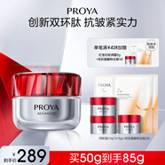 珀萊雅紅寶石面霜3.0 抗皺保濕 乳液面霜 女士護膚生日禮物 【全新升級】紅寶石輕潤霜50g