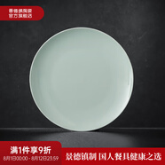 景德鎮(zhèn)（jdz）官方陶瓷影青瓷餐具無鉛純色碗盤組合搬家喬遷禮物家用搬家禮物 流影8英寸平盤