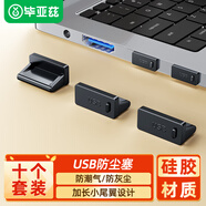 畢亞茲usb防塵塞USB封口塞堵頭封堵器筆記本臺(tái)式機(jī)電腦USB口防塵蓋保護(hù)塞可拆卸硅膠材質(zhì)10個(gè)裝黑色