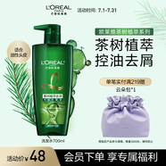 歐萊雅茶樹植萃洗發(fā)水控油去屑洗發(fā)露700ml(男女 無硅油 去屑凈油)